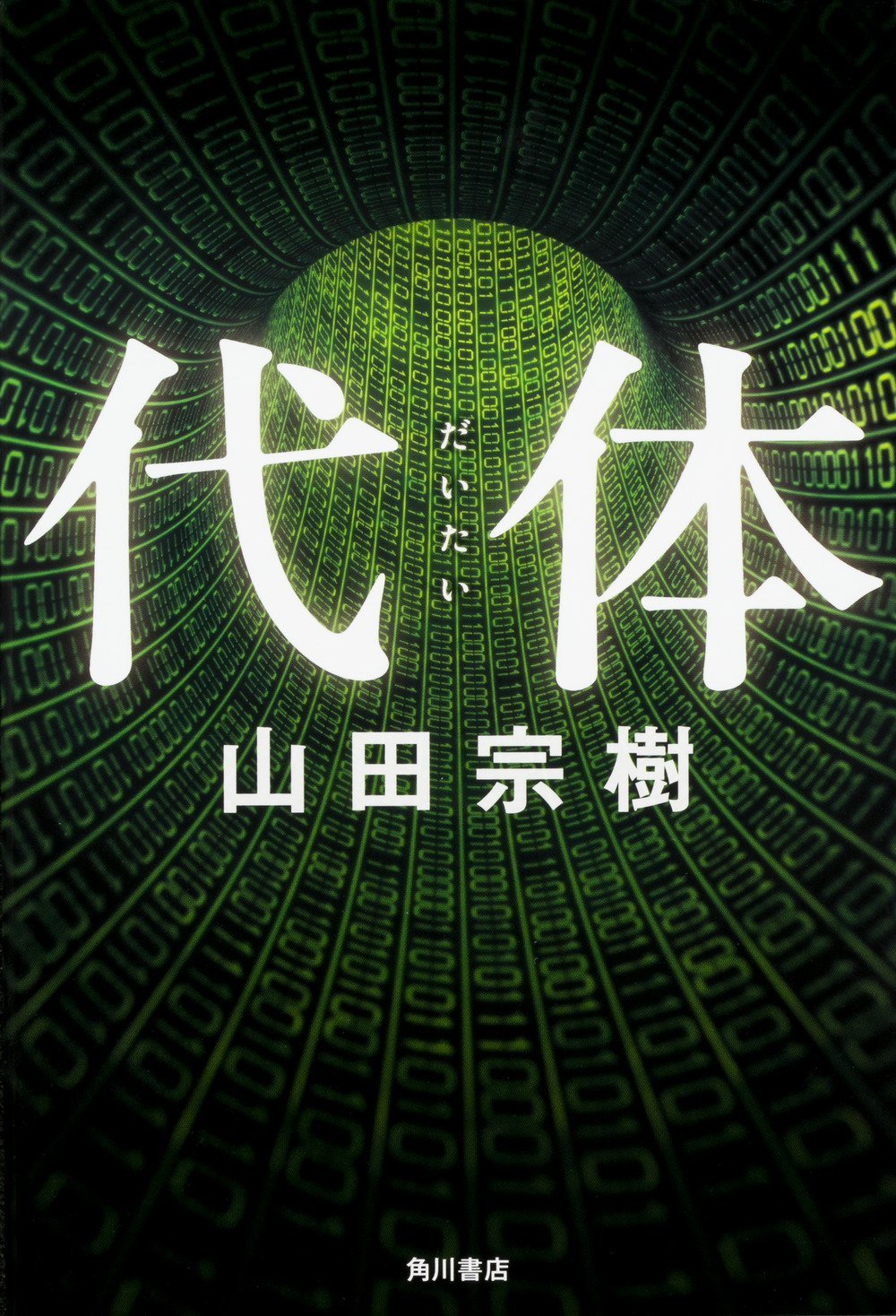 【中古】 独創健康法１４ ９つの大病が生んだ/日本法令/高見独山 813ZBu+kiKL.jpg